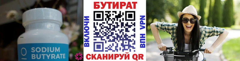 БУТИРАТ бутандиол  блэк спрут маркетплейс  Среднеколымск 